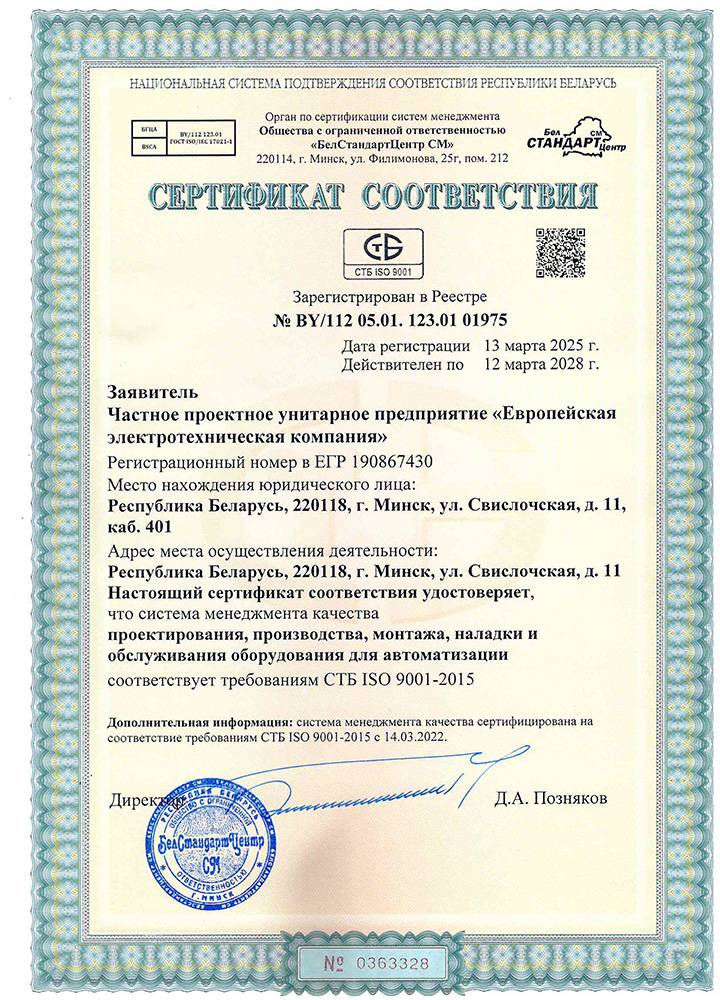 iso9001 certificate