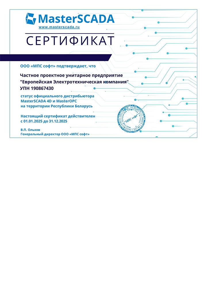 masterscada partner certificate