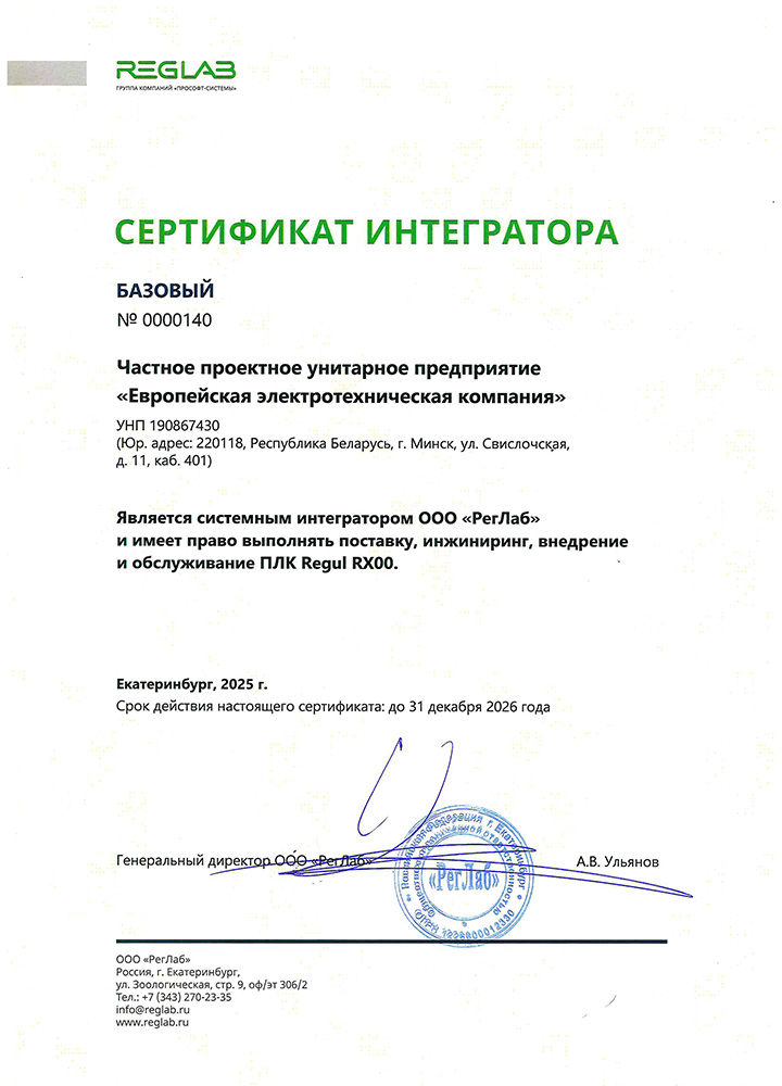 reglab integrator certificate