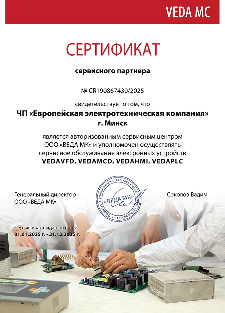 veda service partner certificate